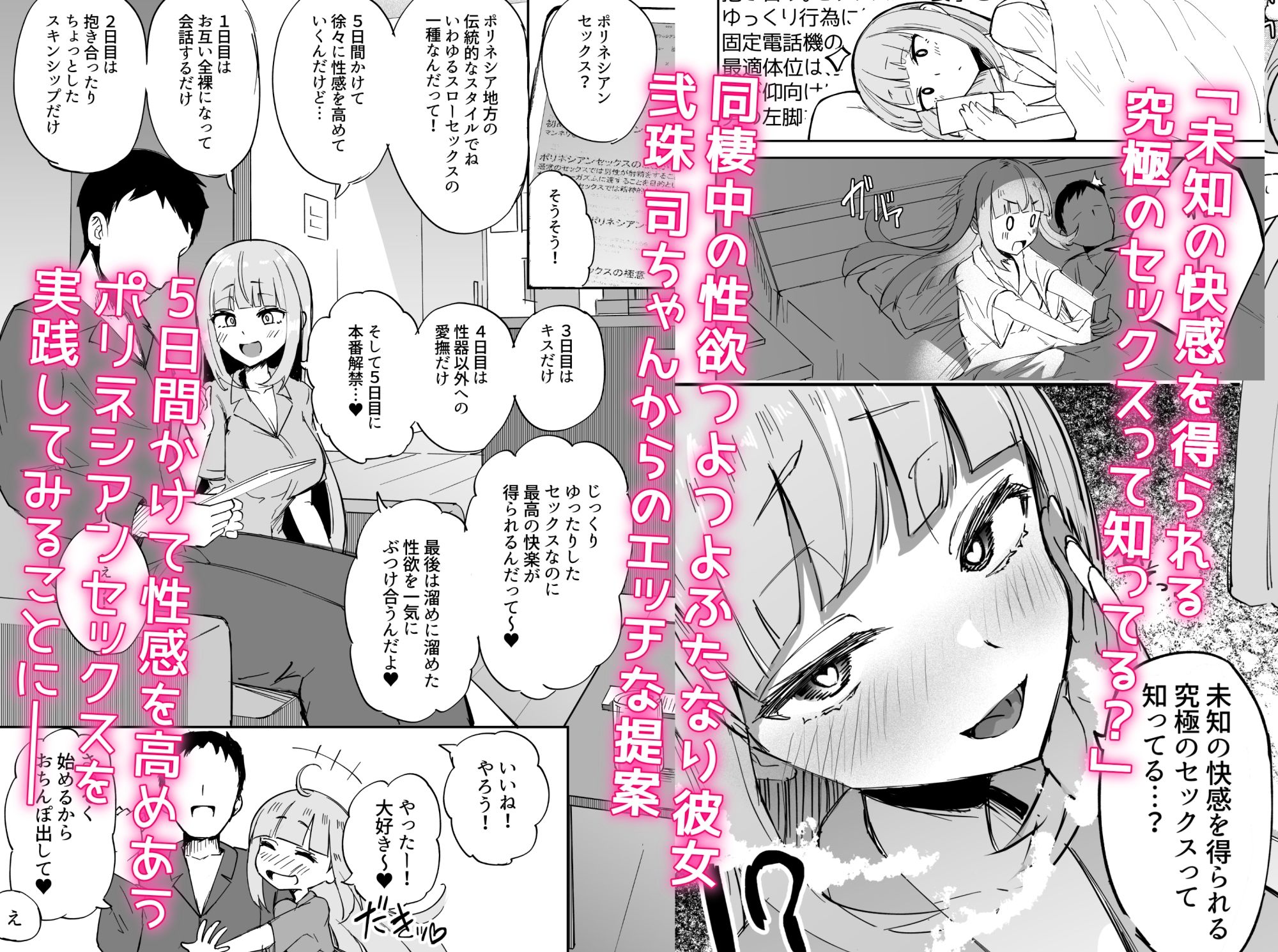 ふたなりOL弐珠司ちゃんといちゃらぶ射精管理〜ポリネシアンセックスで快楽漬けの5日間〜 サンプル1ページ目