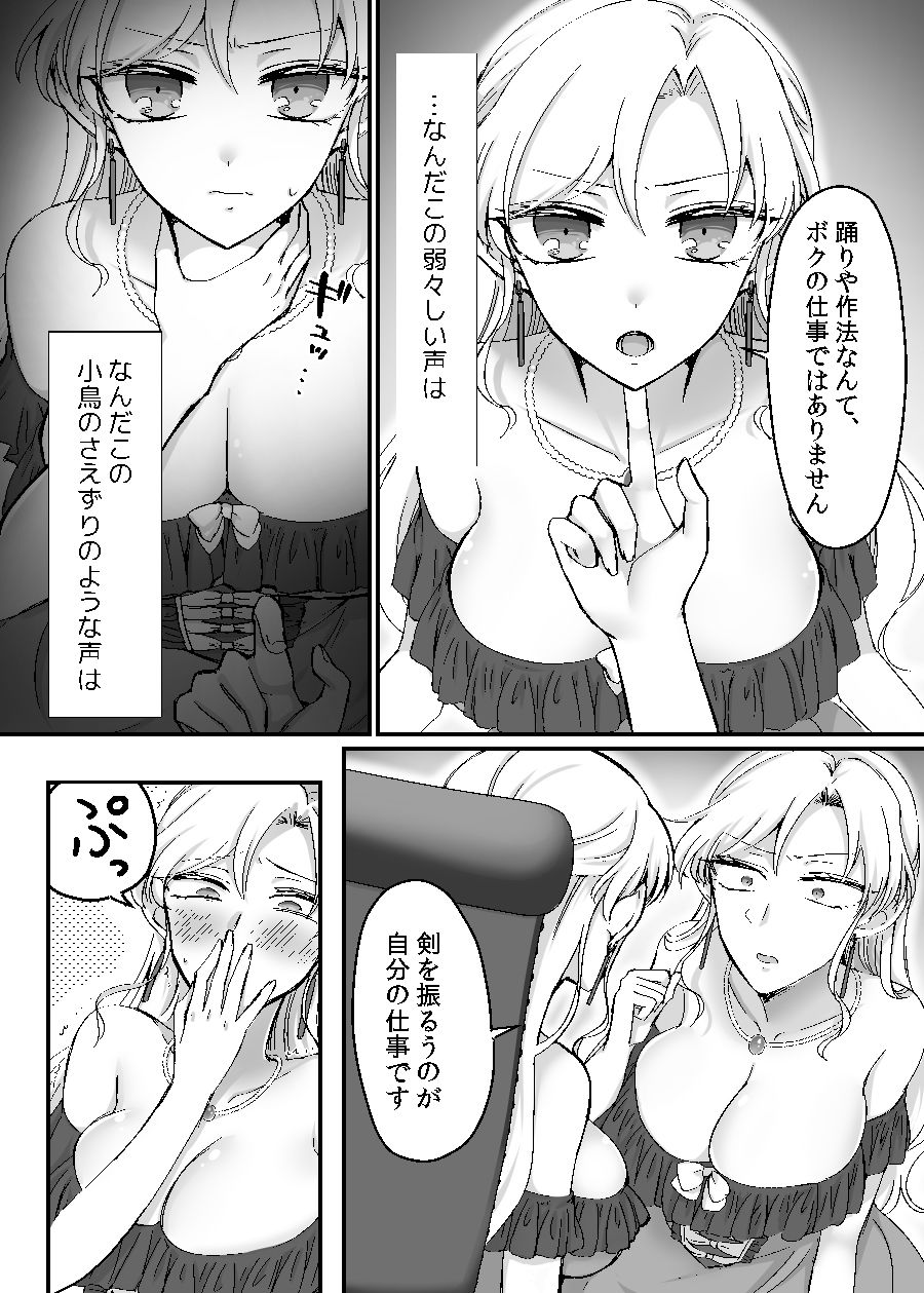 騎士様♂のお姫様♀しゅぎょう！ サンプル4ページ目