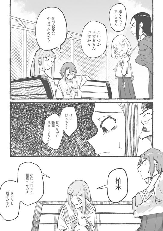 バスケ部の新米教師イジメ2 サンプル2ページ目