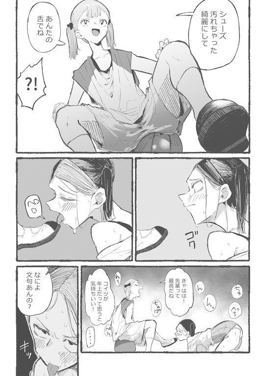 バスケ部の新米教師イジメ2 サンプル5ページ目