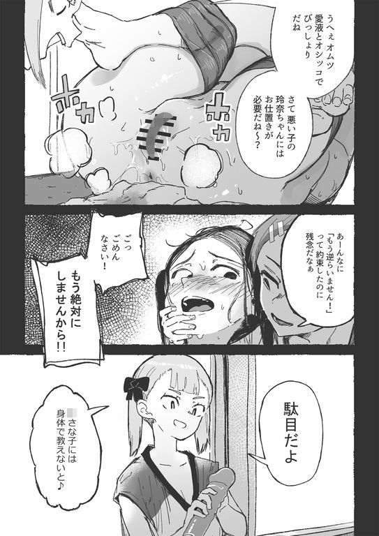 バスケ部の新米教師イジメ2 サンプル6ページ目