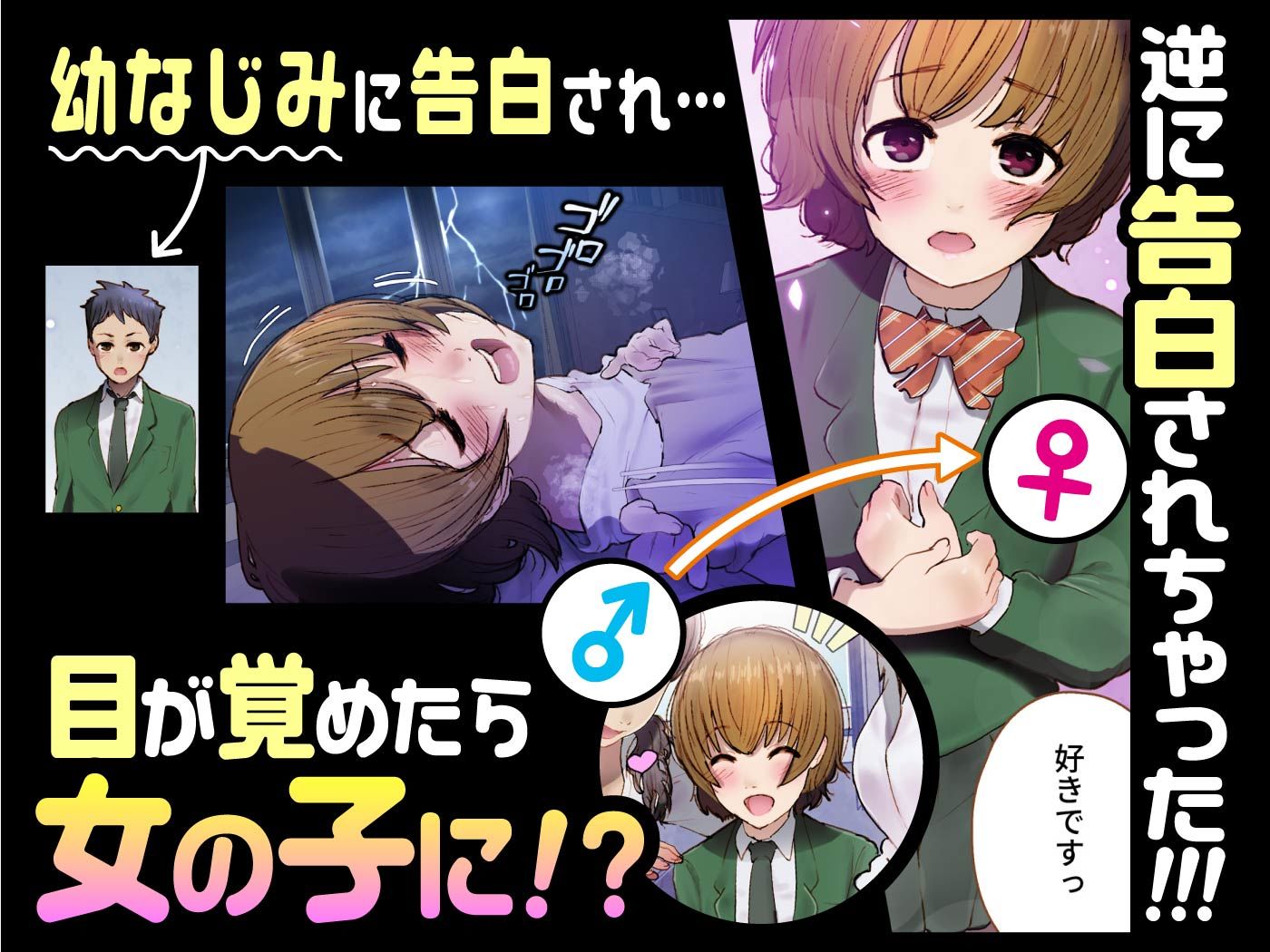 幼なじみに告白したらTSして逆告白された〜つかさのガチ恋〜 サンプル1ページ目