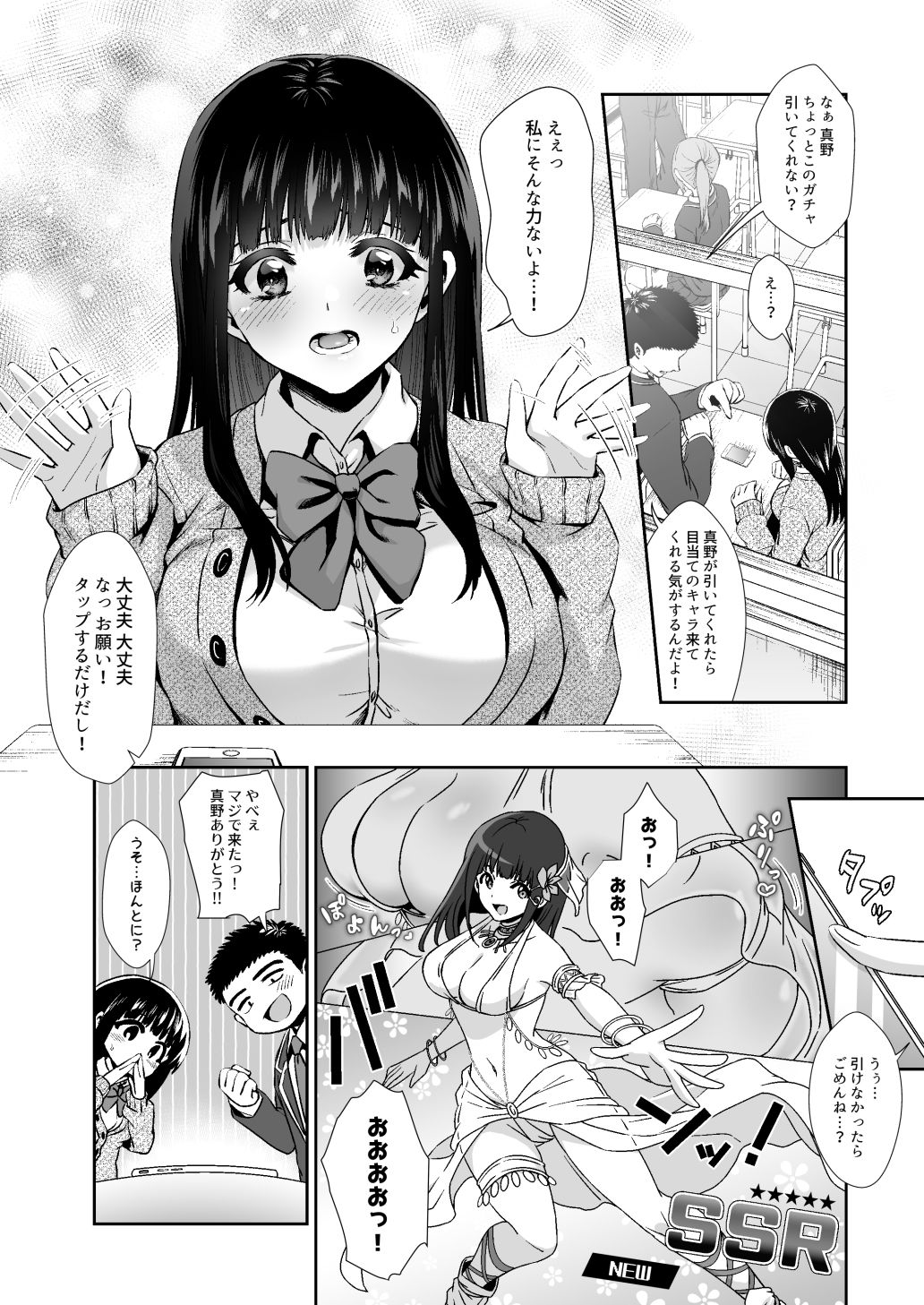きみと、はじめて。-ピュアな地味子の秘め事-【1】 サンプル2ページ目