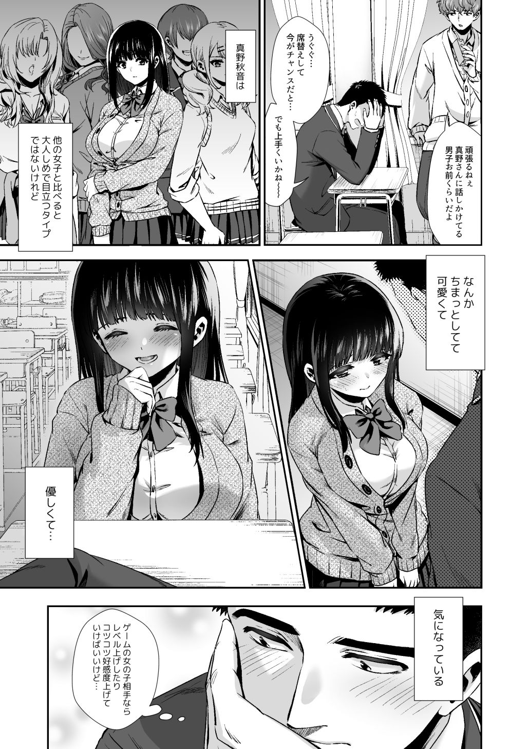 きみと、はじめて。-ピュアな地味子の秘め事-【1】 サンプル3ページ目
