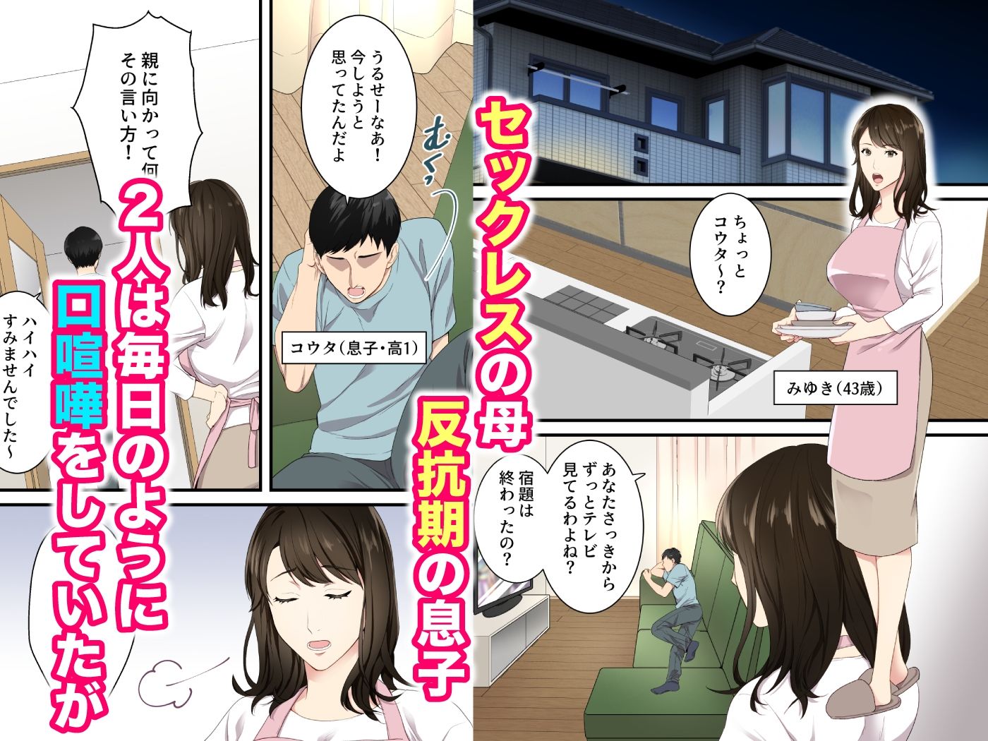仲の悪かった母と息子があまあまカップルになるまで サンプル1ページ目