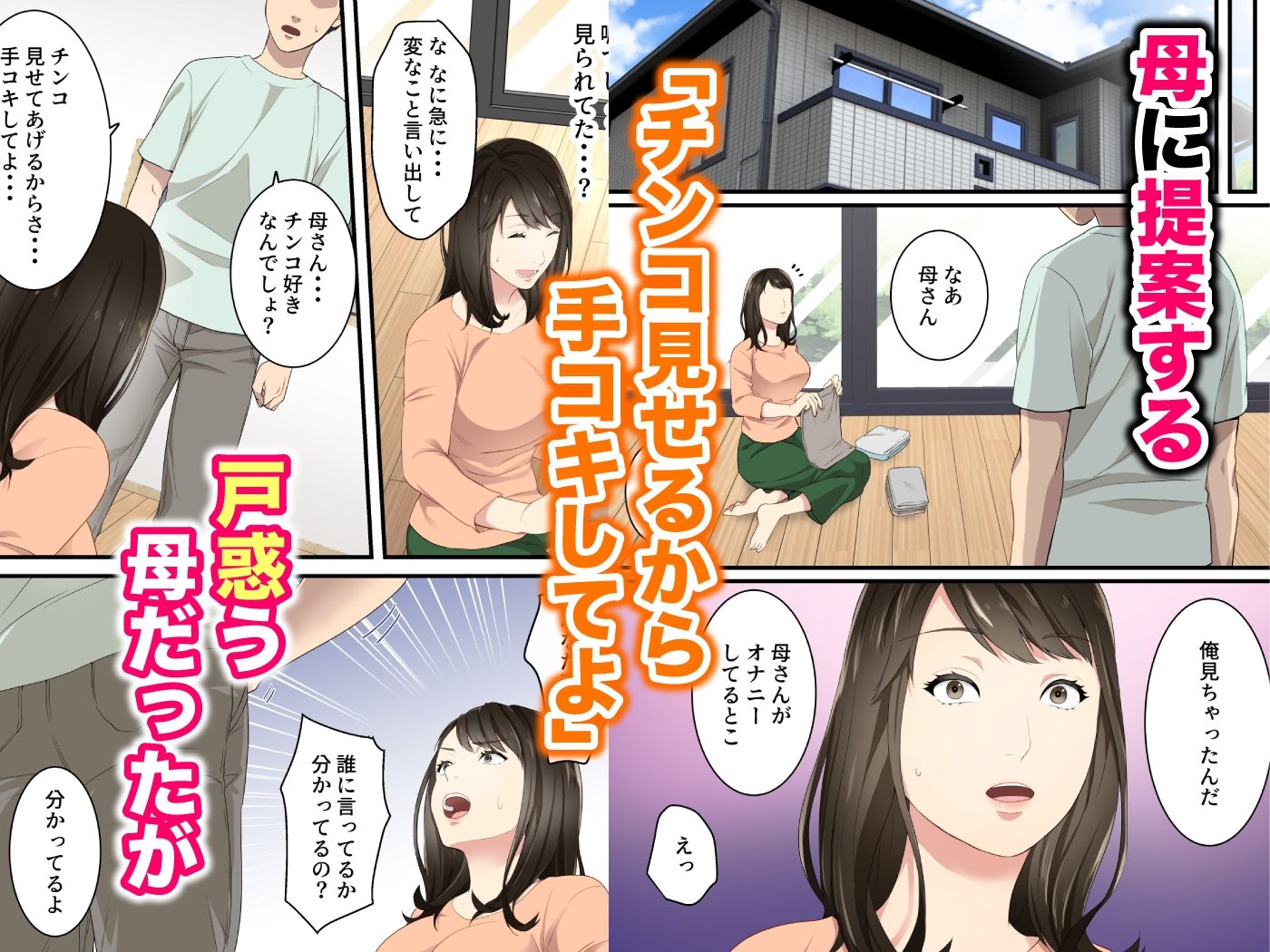 仲の悪かった母と息子があまあまカップルになるまで サンプル4ページ目