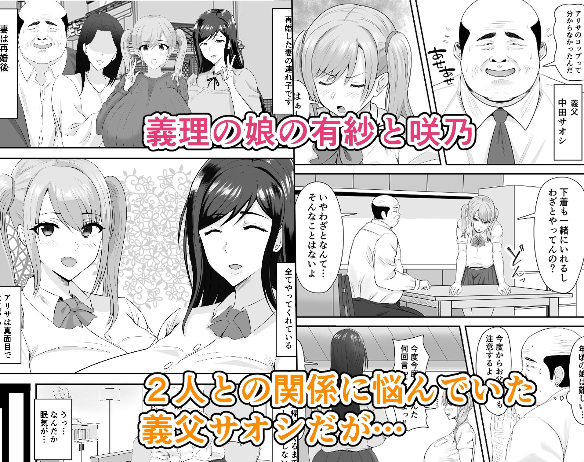 巨乳JKを助けたければ娘の裸当ててみて サンプル1ページ目