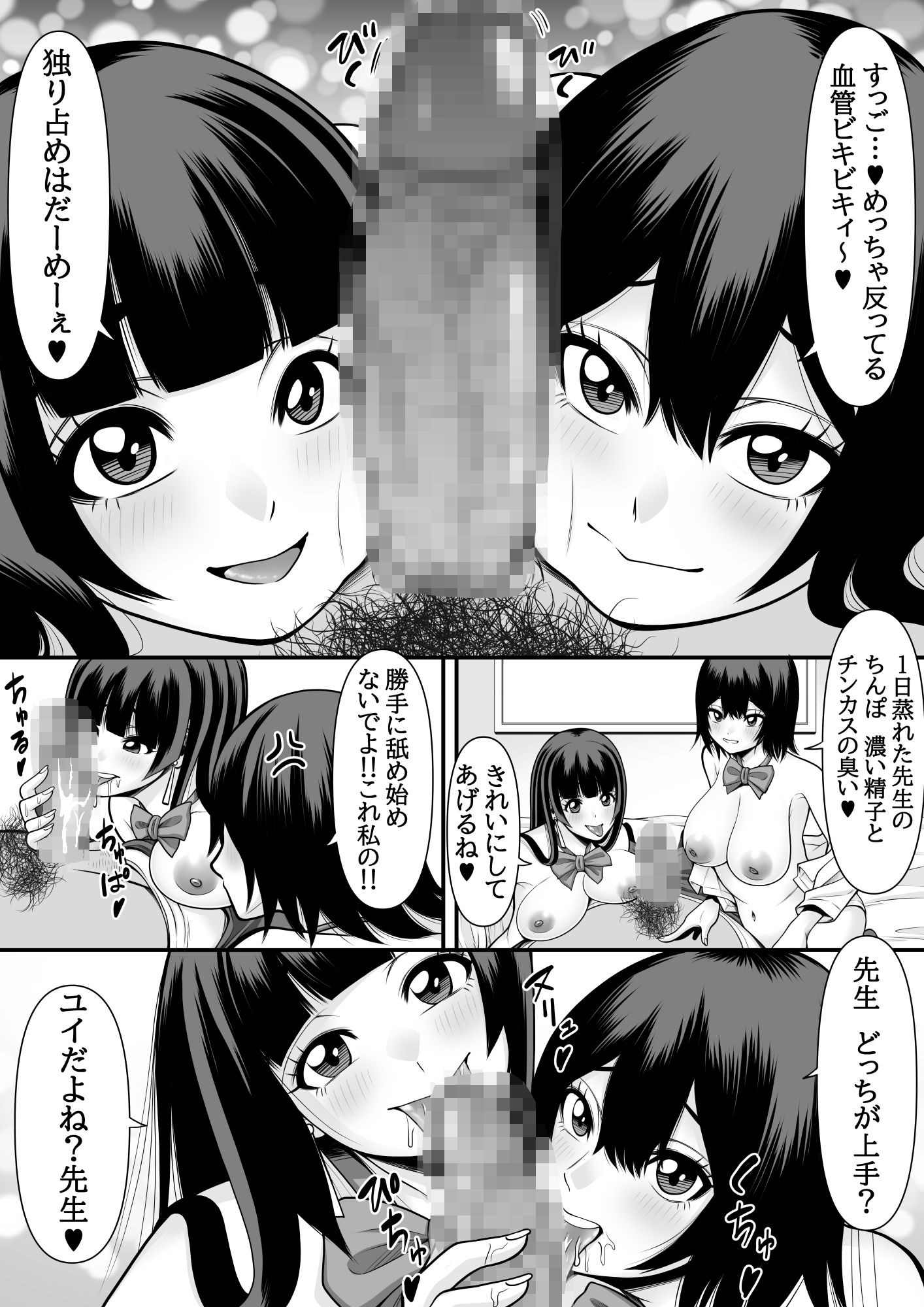 教え子肉便器 サンプル2ページ目