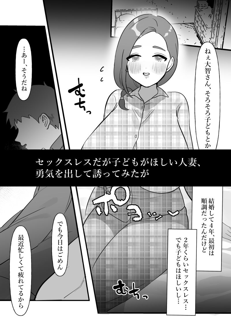 人妻は痩せたかっただけ サンプル1ページ目