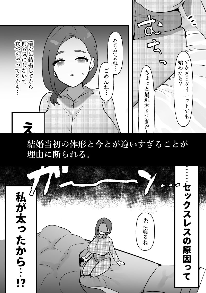 人妻は痩せたかっただけ サンプル2ページ目