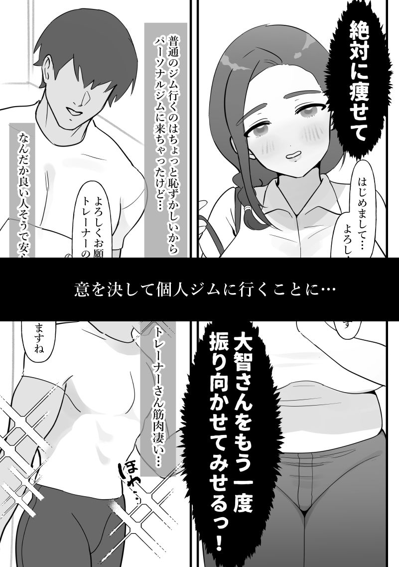 人妻は痩せたかっただけ サンプル3ページ目