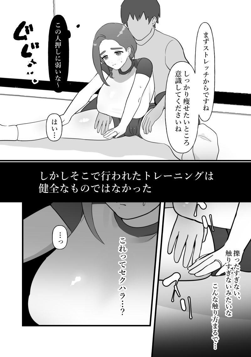 人妻は痩せたかっただけ サンプル4ページ目