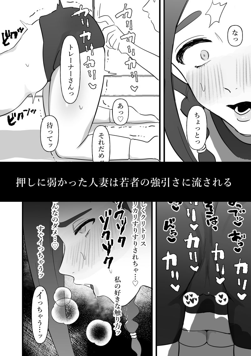 人妻は痩せたかっただけ サンプル6ページ目