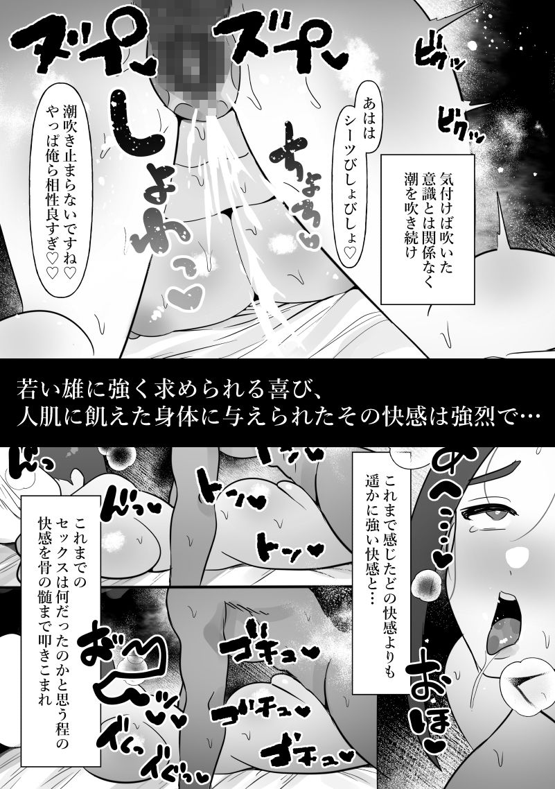 人妻は痩せたかっただけ サンプル7ページ目