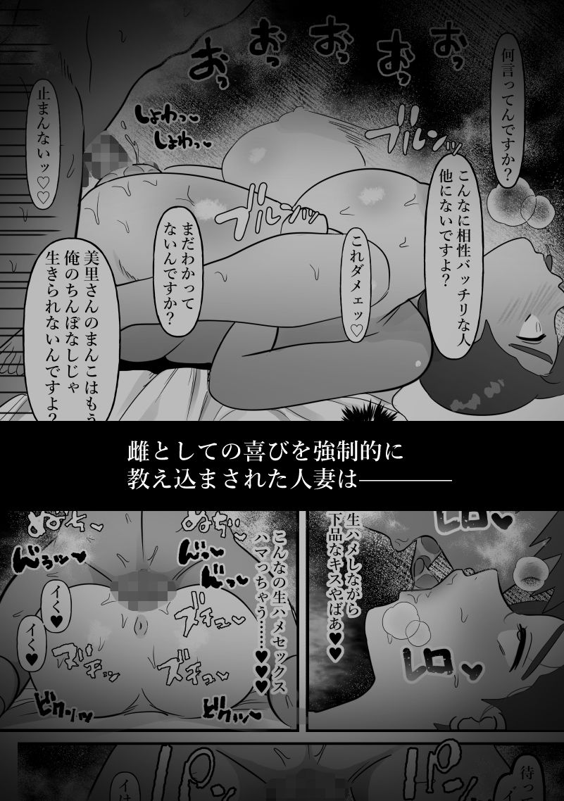 人妻は痩せたかっただけ サンプル8ページ目