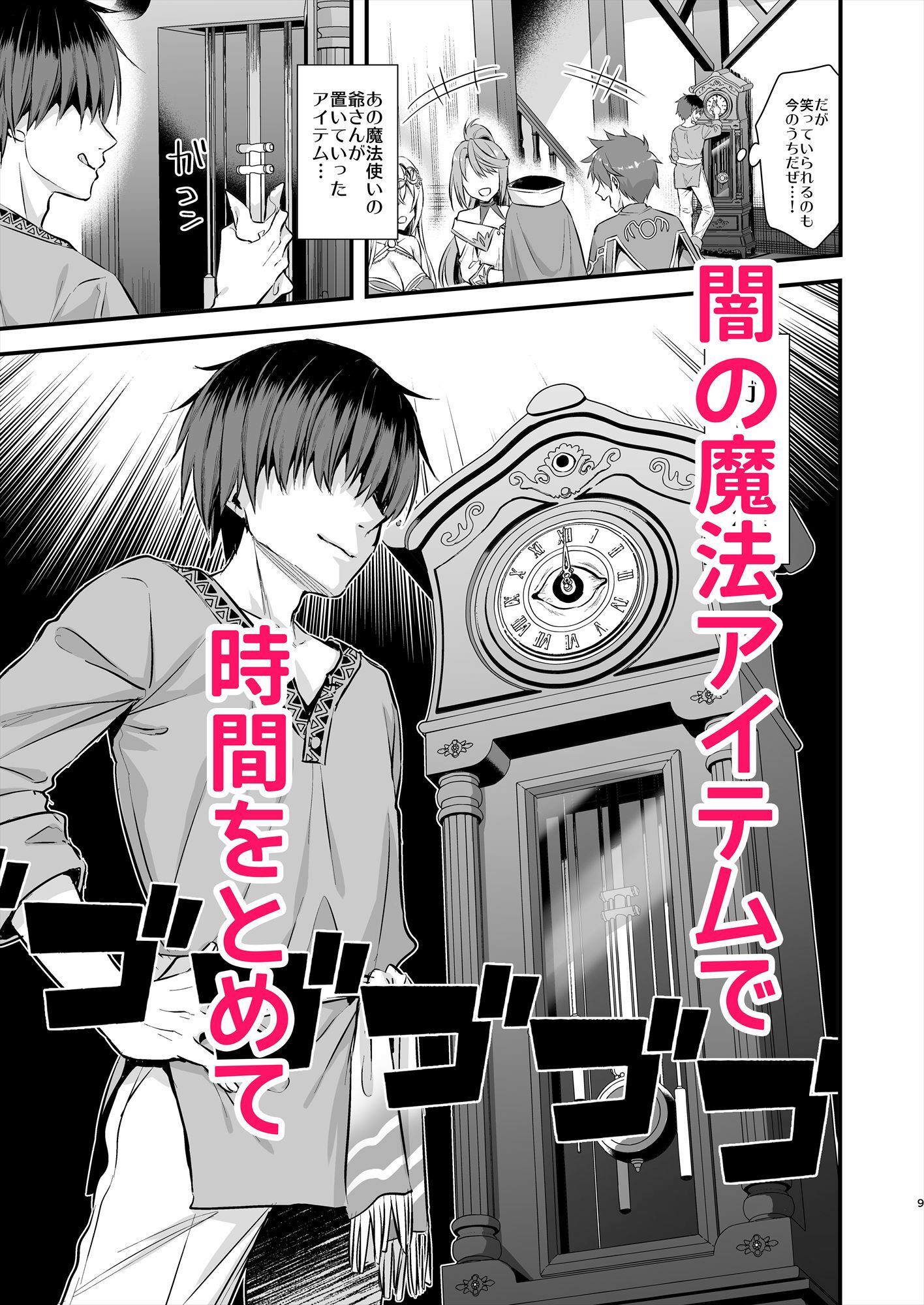 異世界エルフ発情の魔眼5〜時間停止編〜 サンプル1ページ目