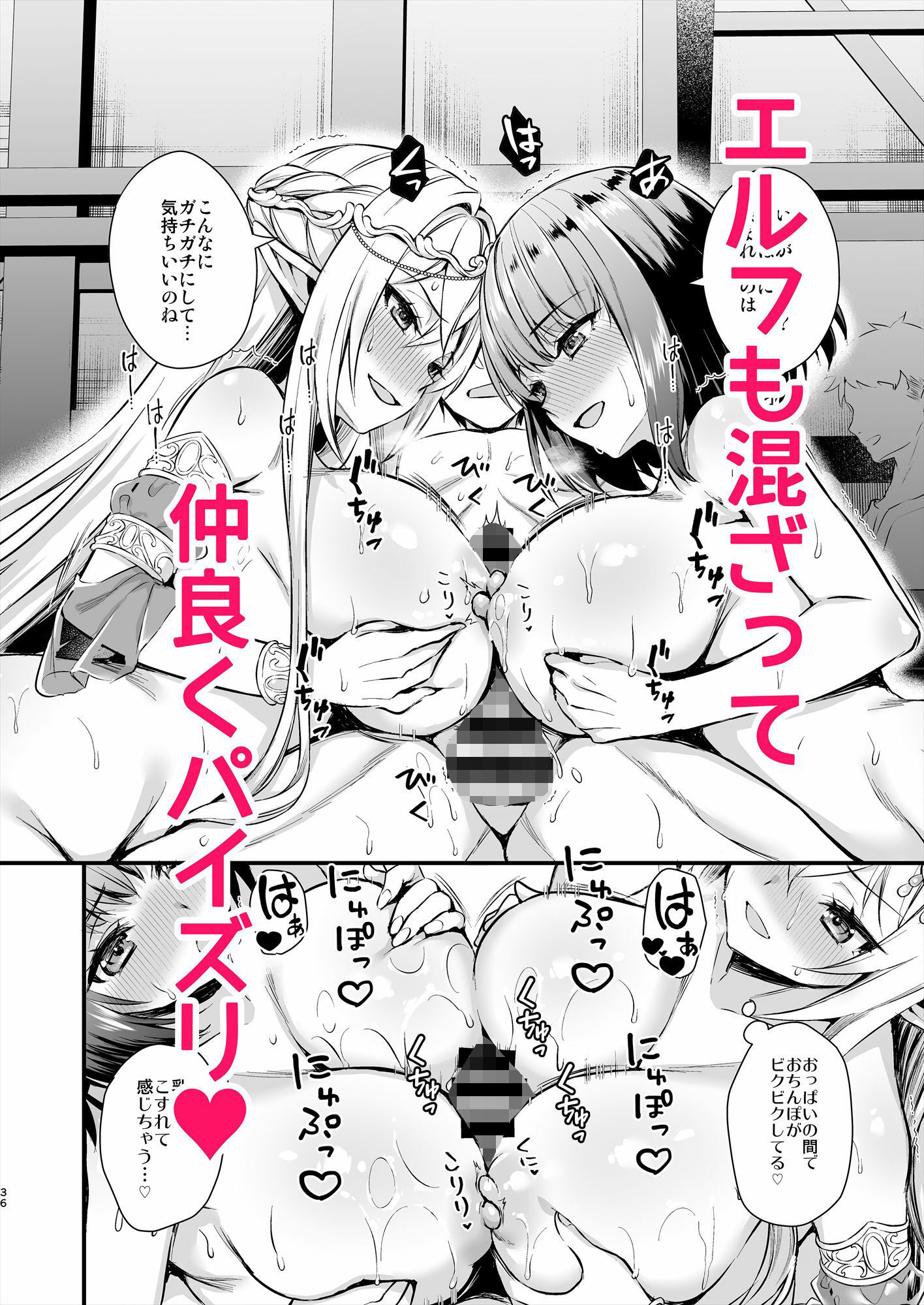 異世界エルフ発情の魔眼5〜時間停止編〜 サンプル6ページ目