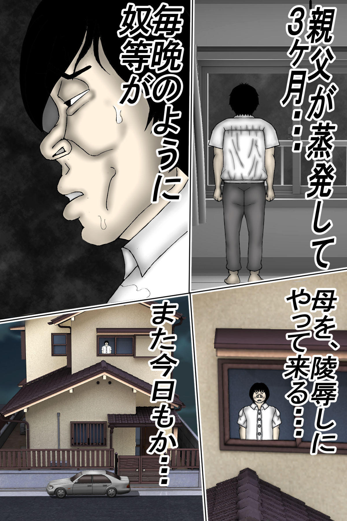 週末母は、種付けされてます・・・ サンプル1ページ目