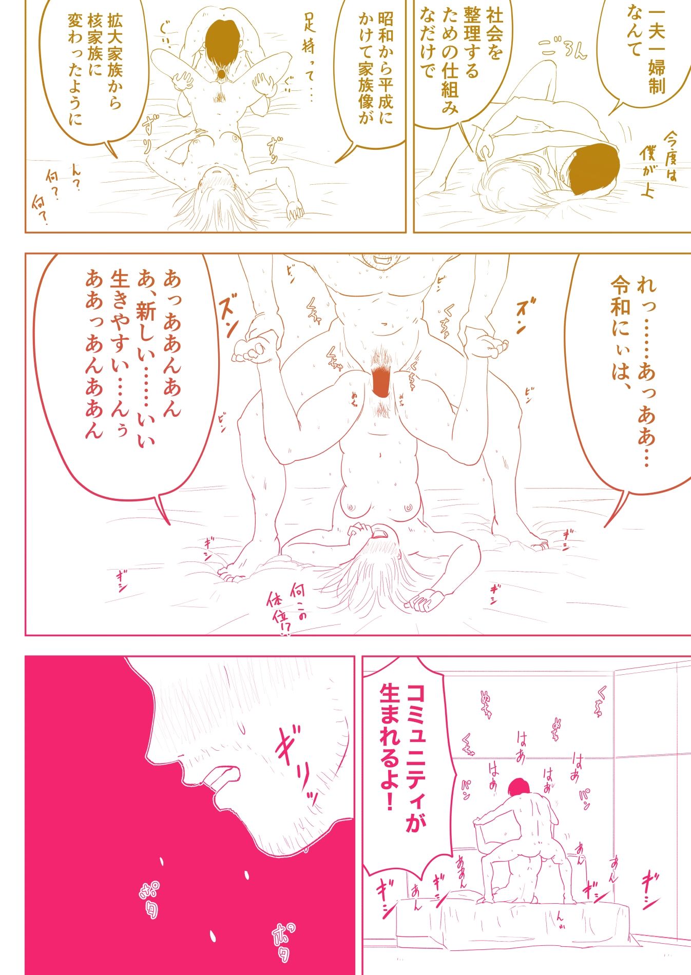 2人の幼なじみと交わした約束 サンプル3ページ目