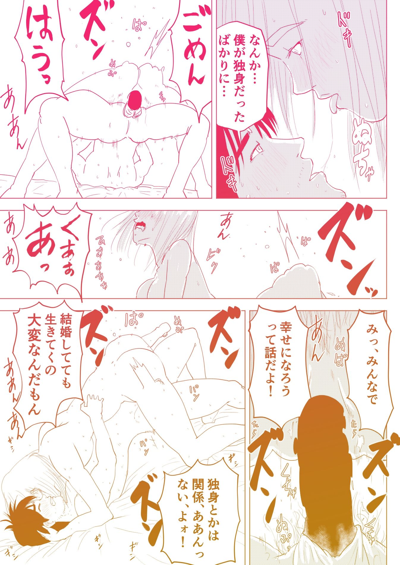 2人の幼なじみと交わした約束 サンプル7ページ目