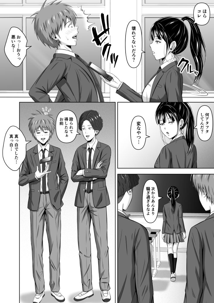 仮面の彼女 サンプル2ページ目