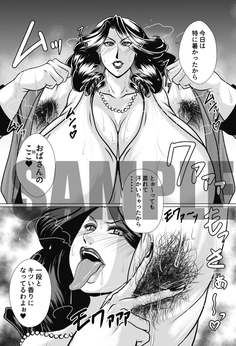 淫臭熟女・恭香 サンプル1ページ目