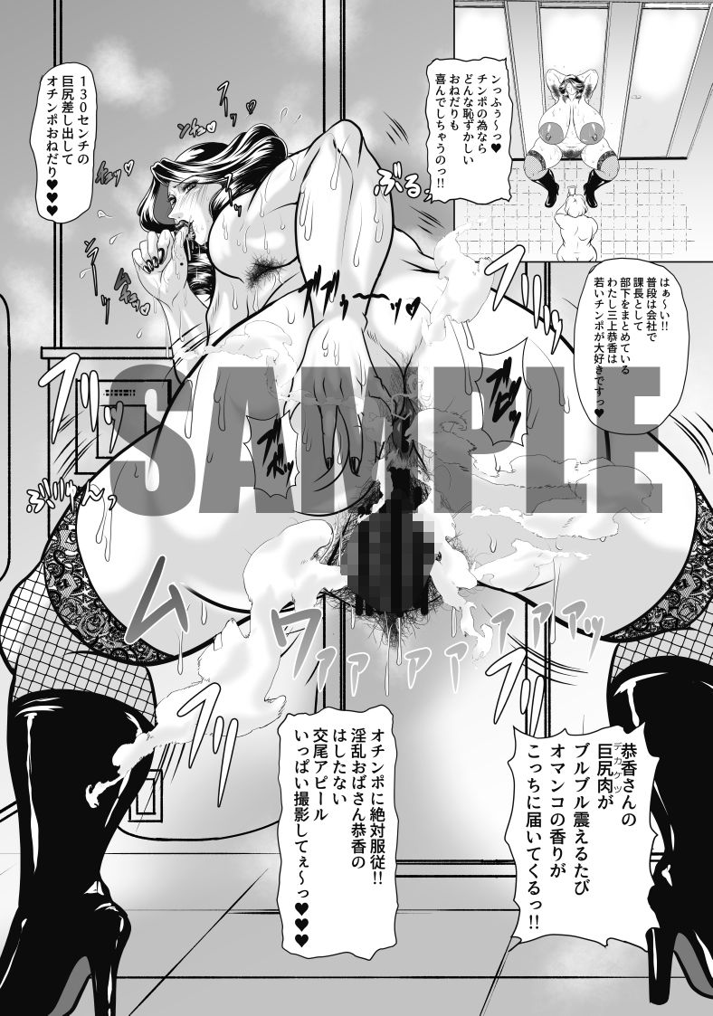 淫臭熟女・恭香 サンプル2ページ目