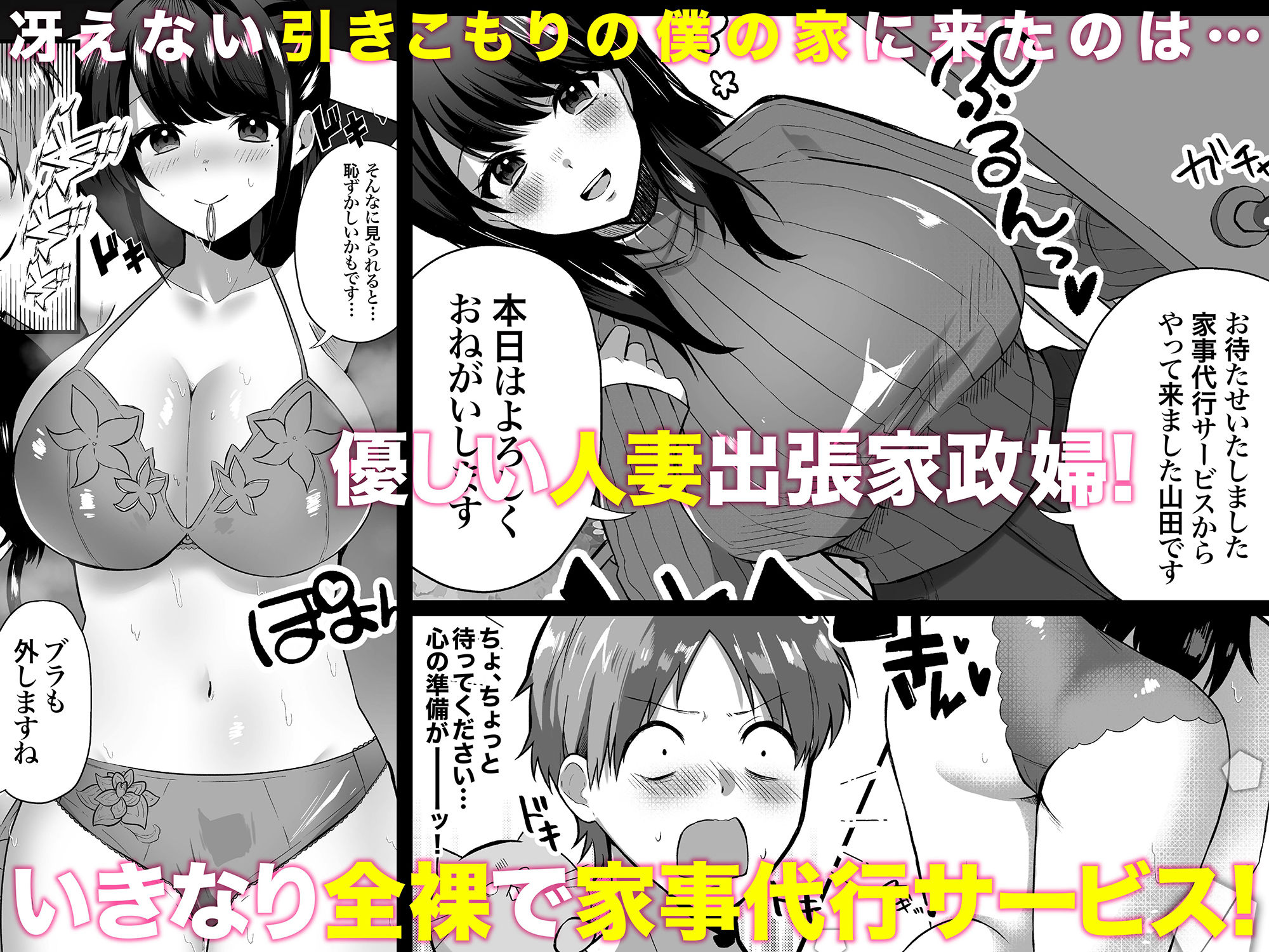 【全裸で家事代行】人妻家政婦さんがひきこもりでモテない僕に優しくしてくれた サンプル1ページ目