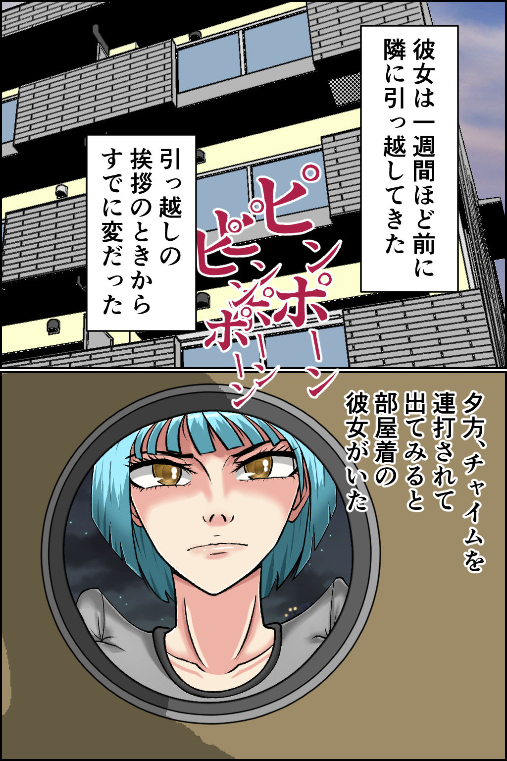 隣室メンヘラ痴女 サンプル1ページ目