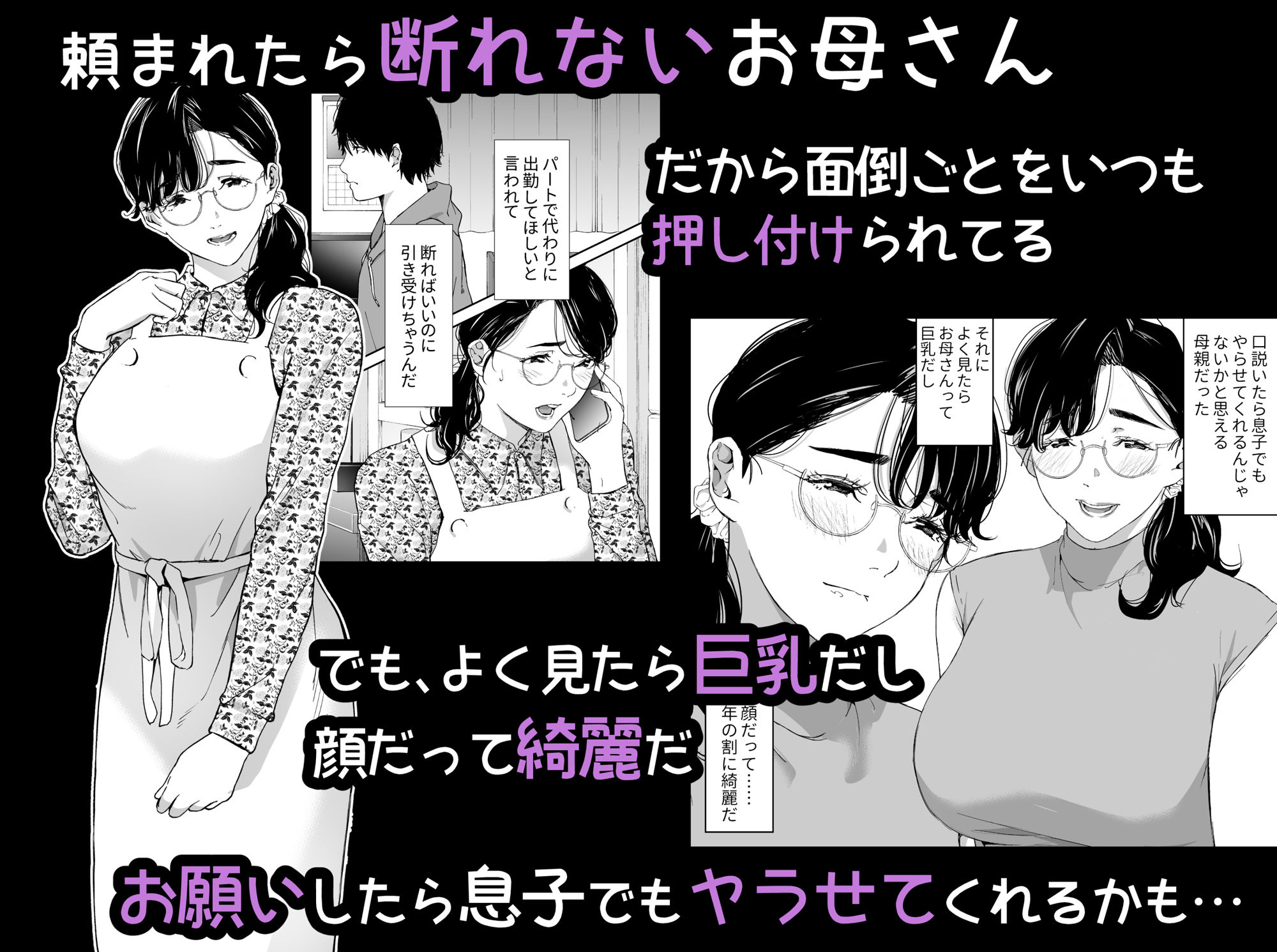 頼まれたら断れない性格のお母さんを口説いてみた サンプル2ページ目