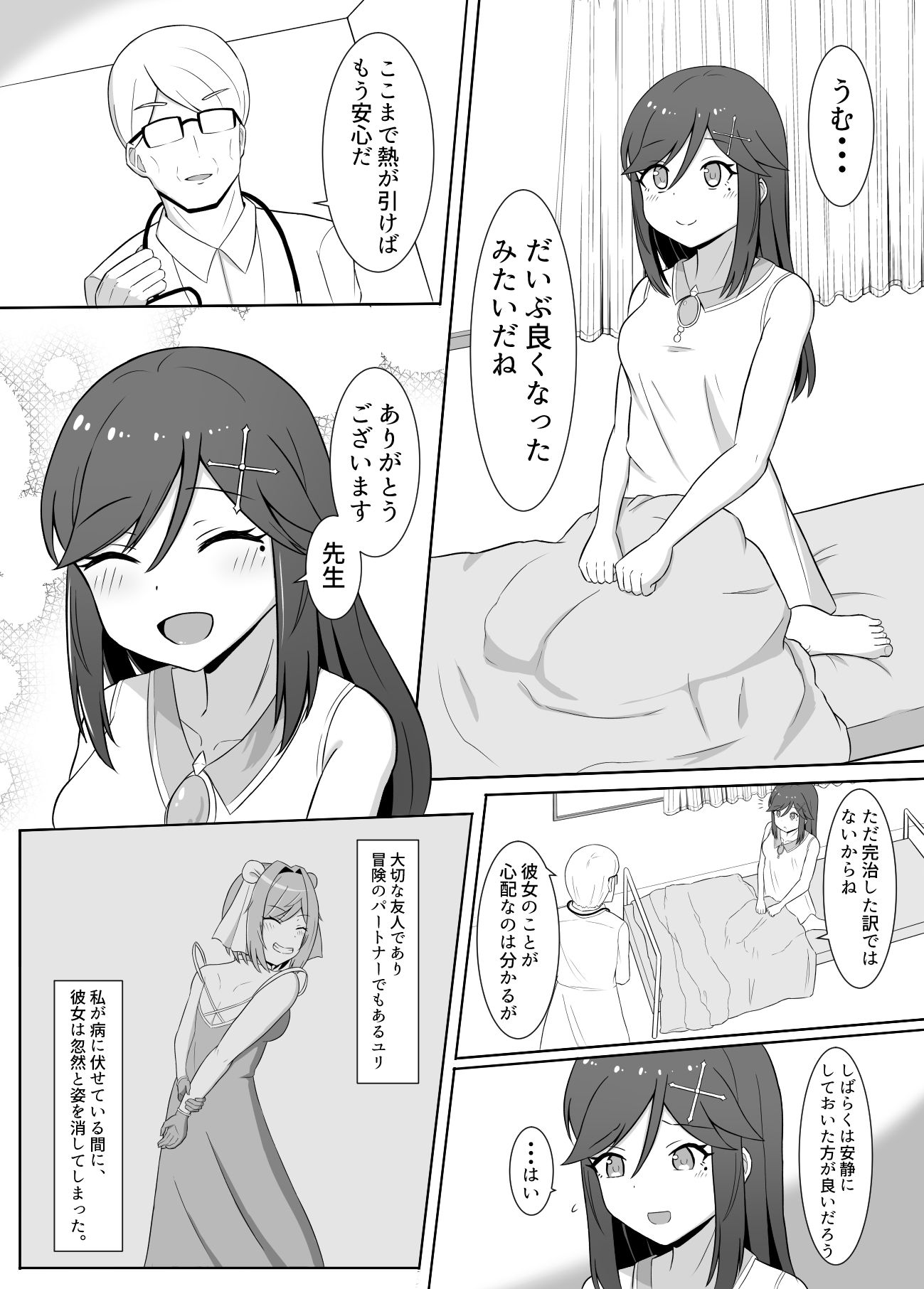 黒に染まる百合2 〜アルラウネ堕ちした幼馴染に身体を蝕まれていく話〜 サンプル1ページ目