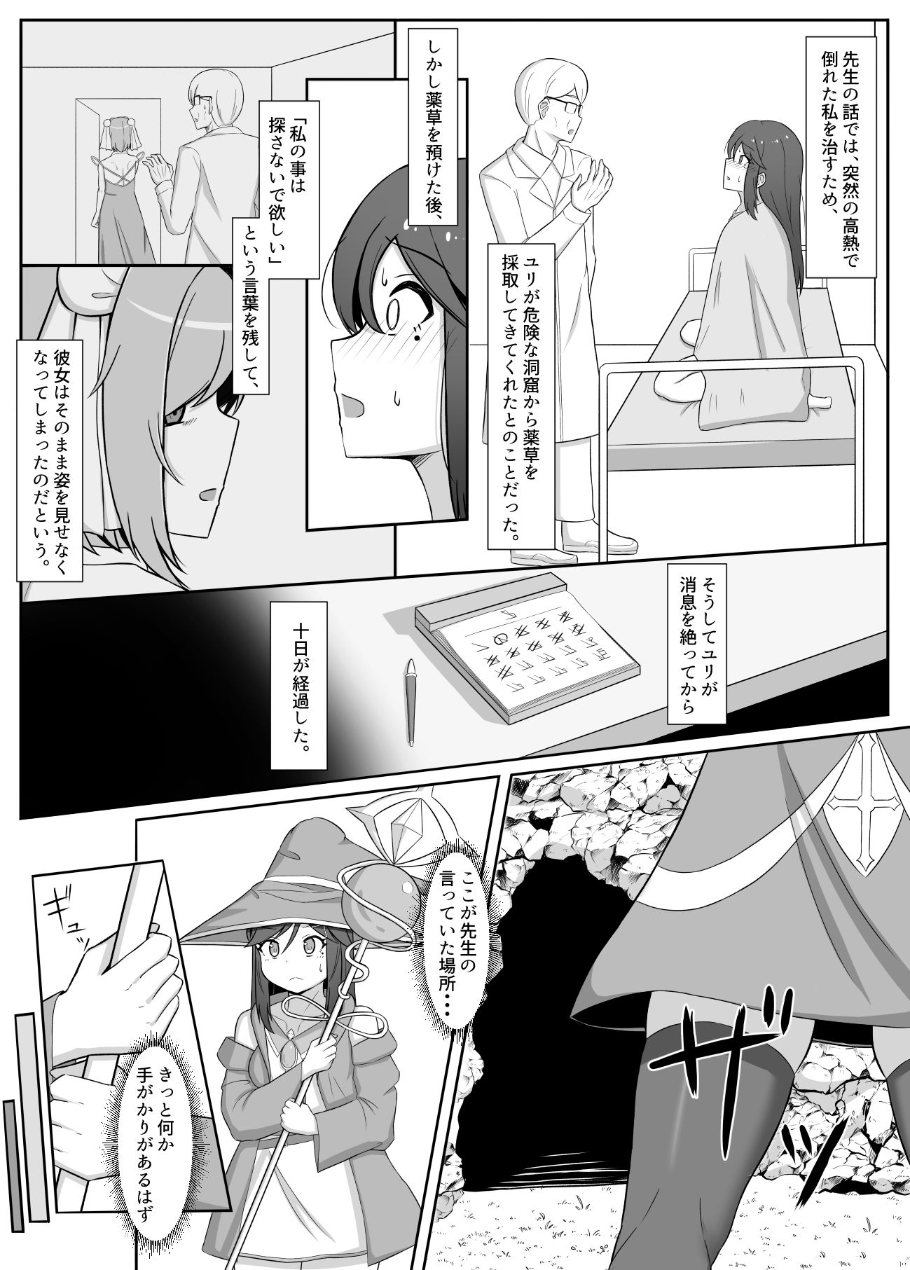 黒に染まる百合2 〜アルラウネ堕ちした幼馴染に身体を蝕まれていく話〜 サンプル2ページ目