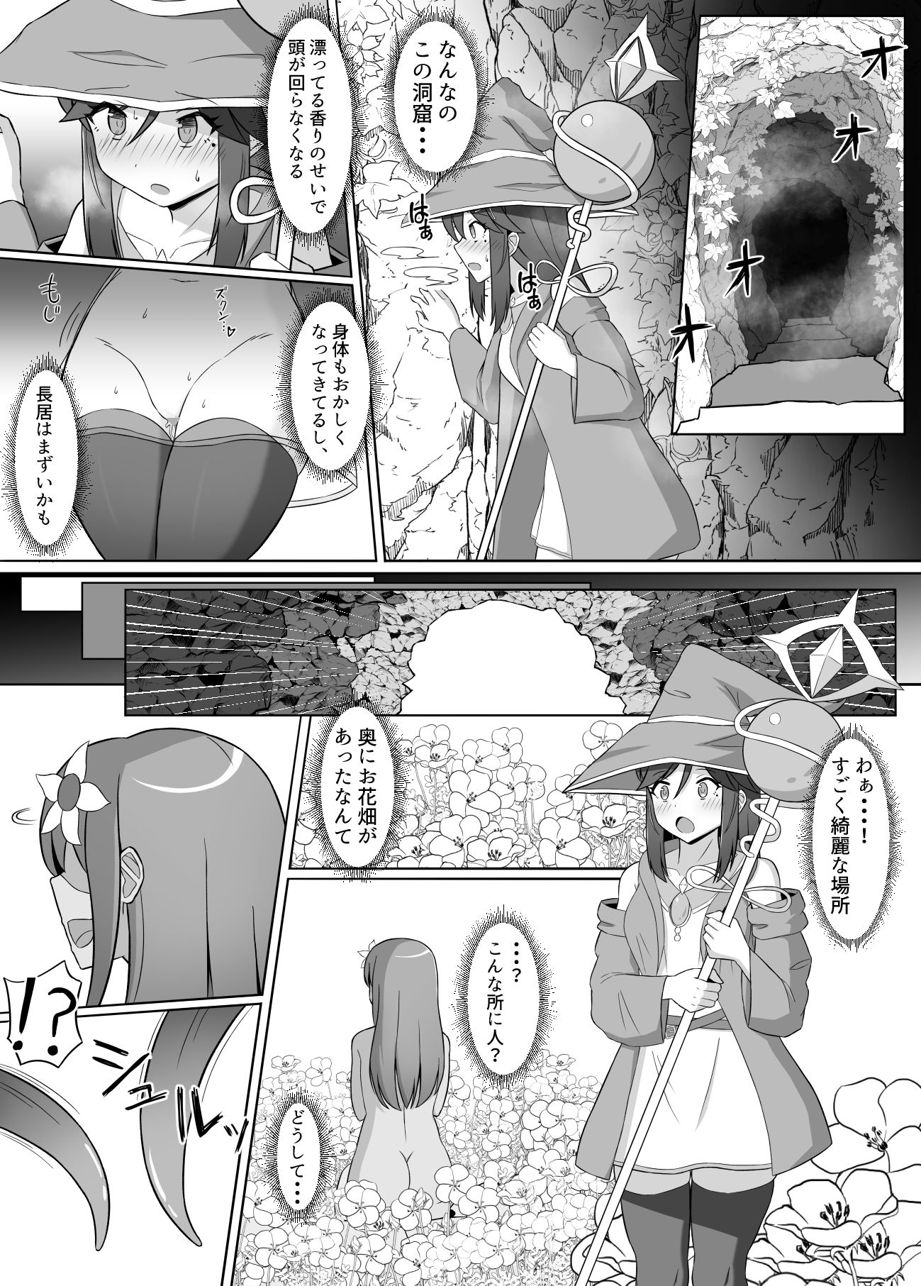 黒に染まる百合2 〜アルラウネ堕ちした幼馴染に身体を蝕まれていく話〜 サンプル3ページ目