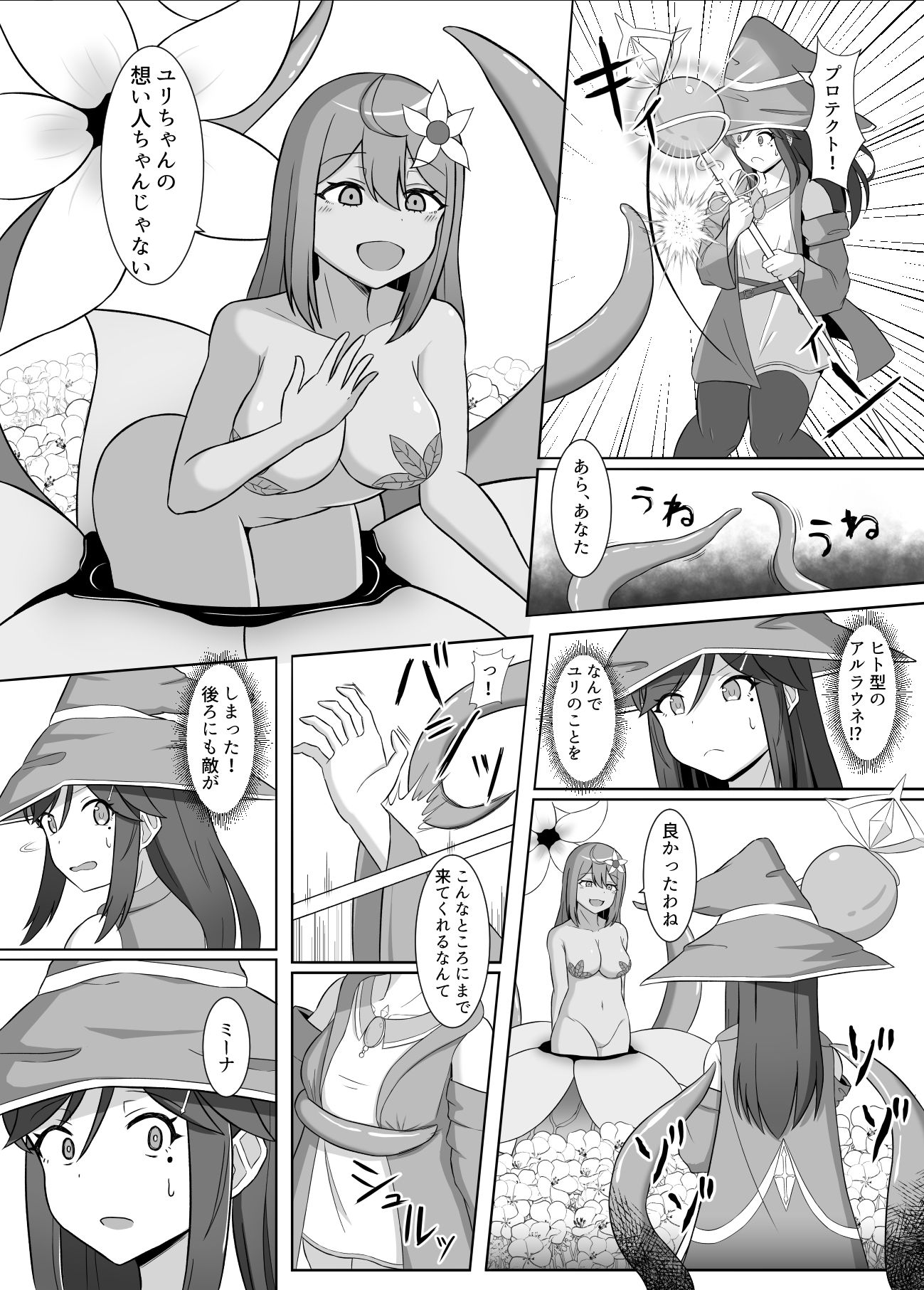 黒に染まる百合2 〜アルラウネ堕ちした幼馴染に身体を蝕まれていく話〜 サンプル4ページ目