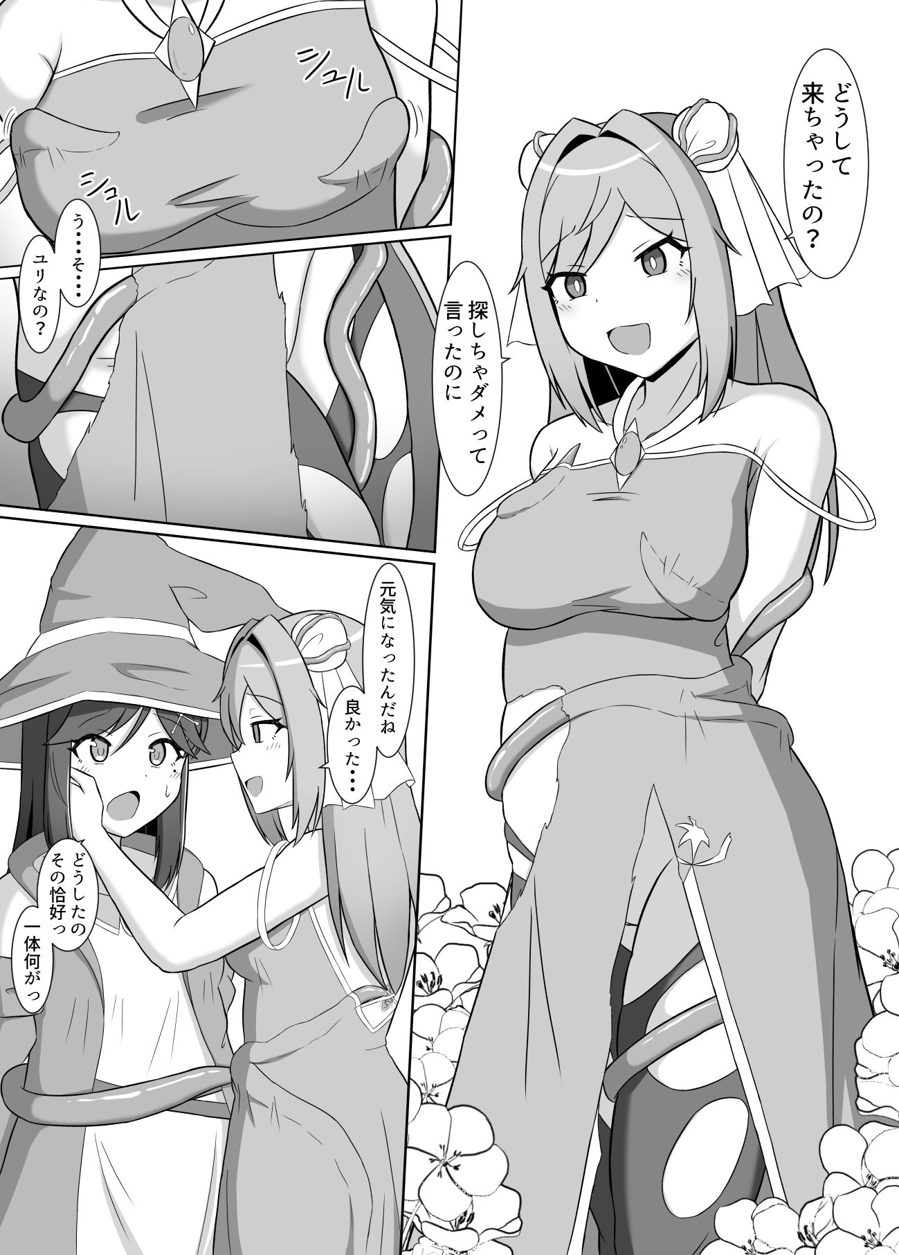 黒に染まる百合2 〜アルラウネ堕ちした幼馴染に身体を蝕まれていく話〜 サンプル5ページ目