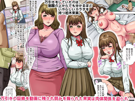 万引き制服女子わからせ媚薬ハーレム〜巨乳母娘がおっさんち〇ぽに媚び媚び奉仕〜 サンプル1ページ目