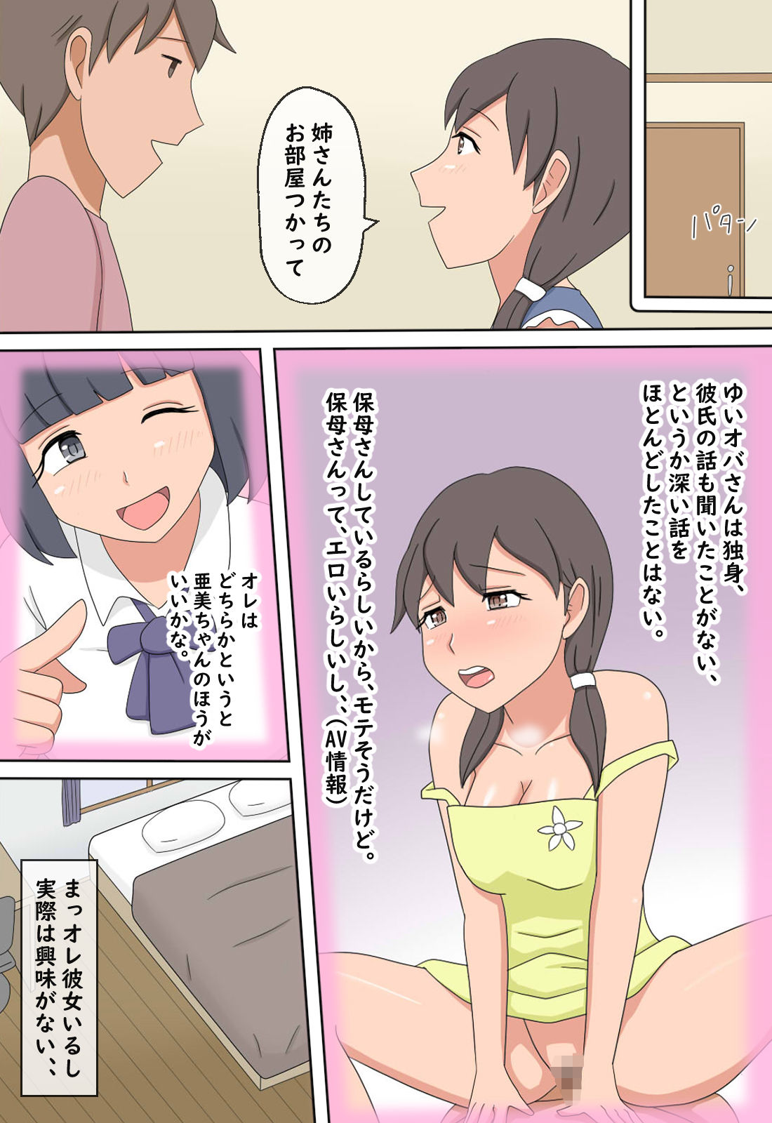 【熟えち9】彼氏のいないゆいオバさんにいろいろ教えた話 サンプル3ページ目