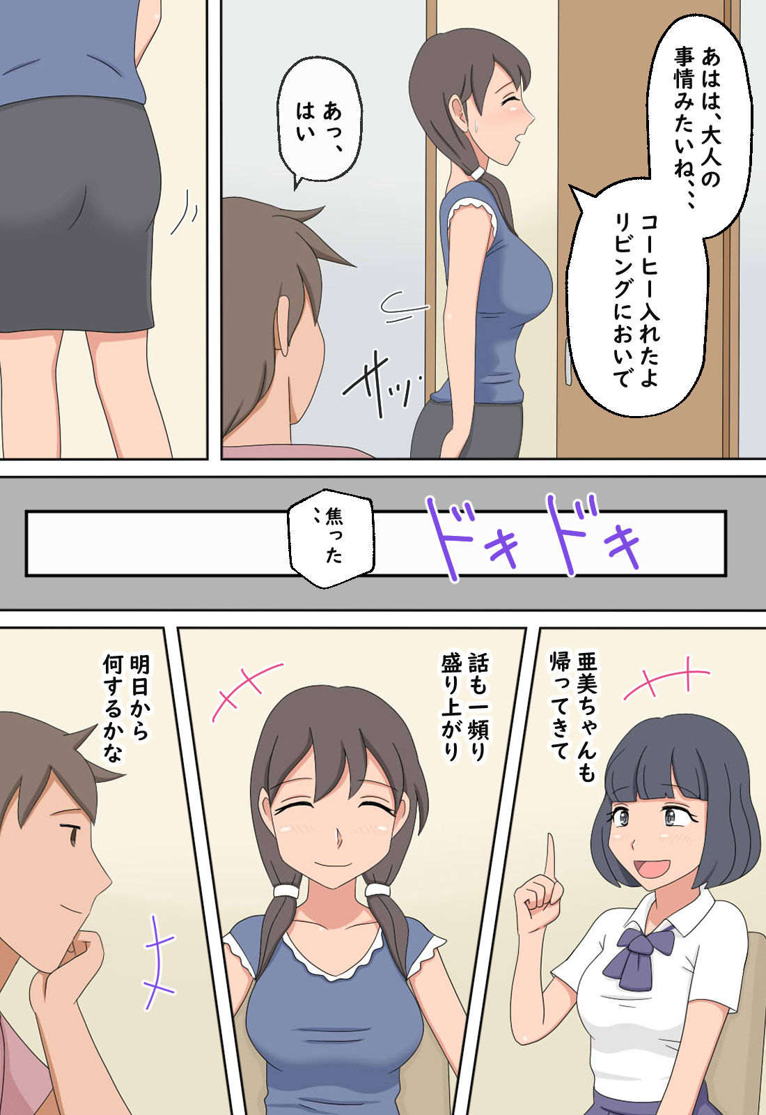 【熟えち9】彼氏のいないゆいオバさんにいろいろ教えた話 サンプル6ページ目
