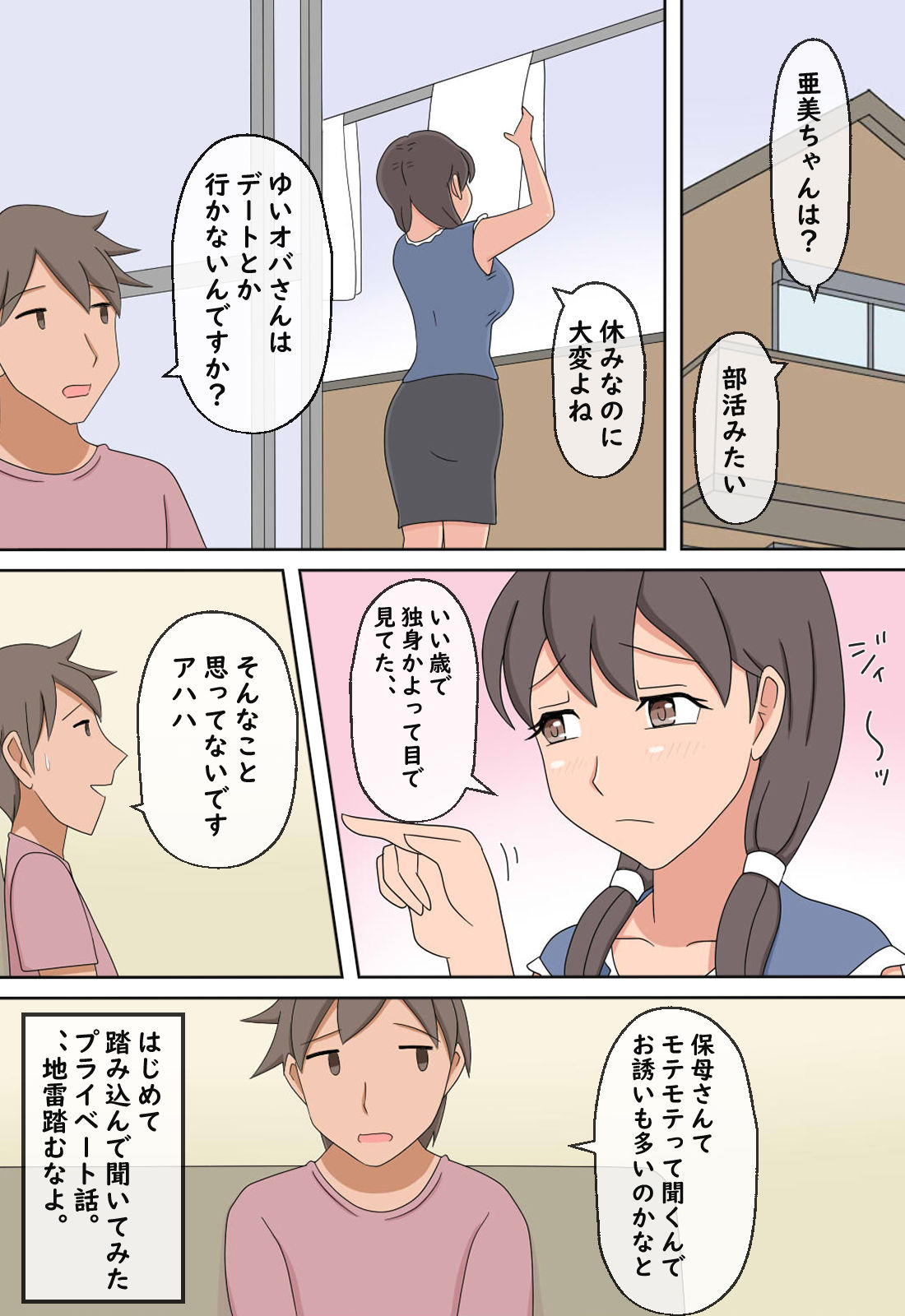 【熟えち9】彼氏のいないゆいオバさんにいろいろ教えた話 サンプル7ページ目