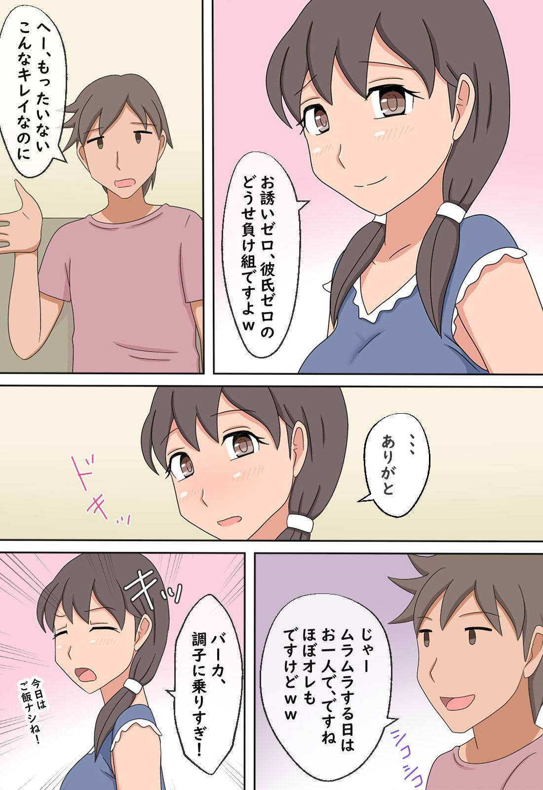 【熟えち9】彼氏のいないゆいオバさんにいろいろ教えた話 サンプル8ページ目