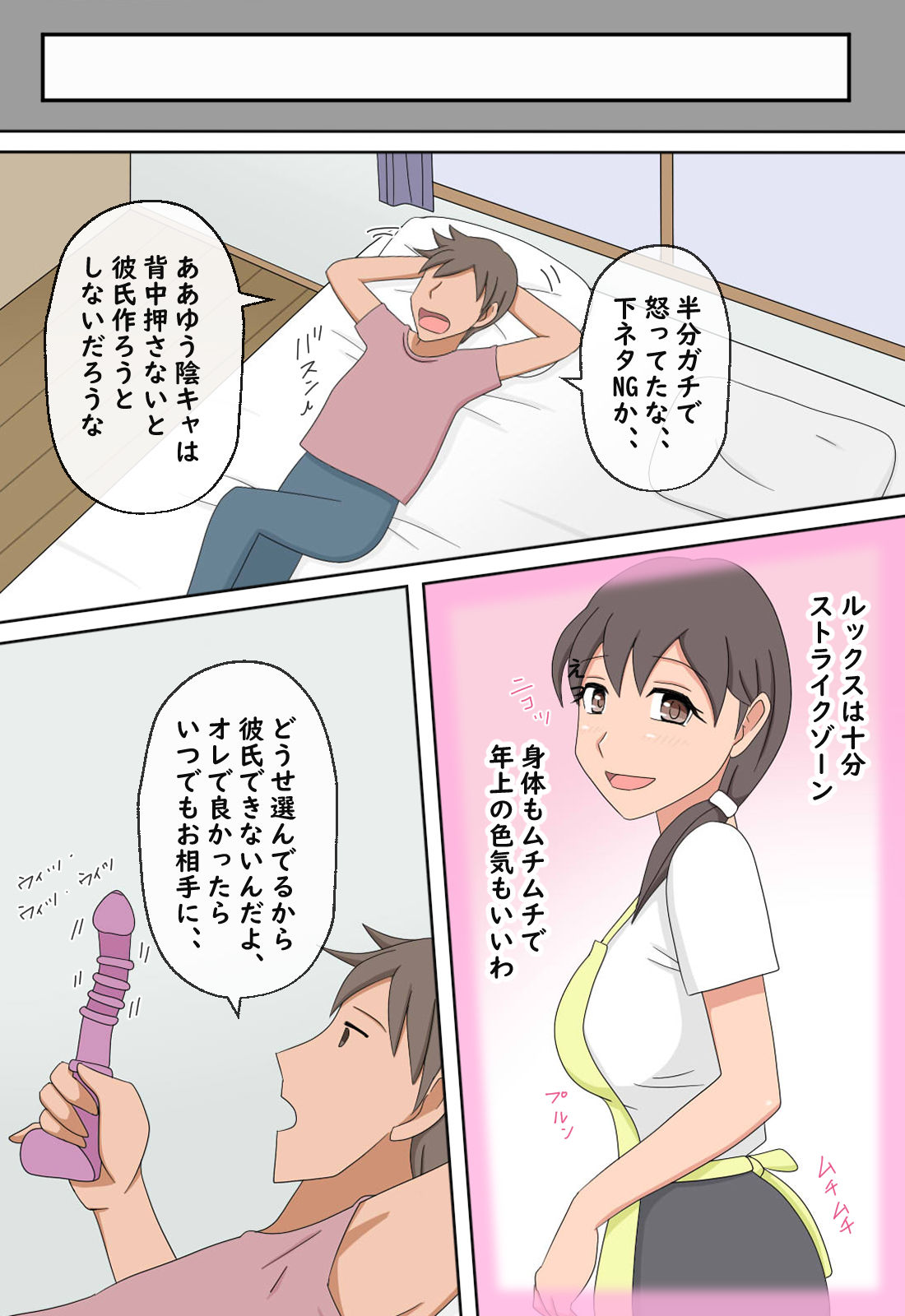 【熟えち9】彼氏のいないゆいオバさんにいろいろ教えた話 サンプル9ページ目