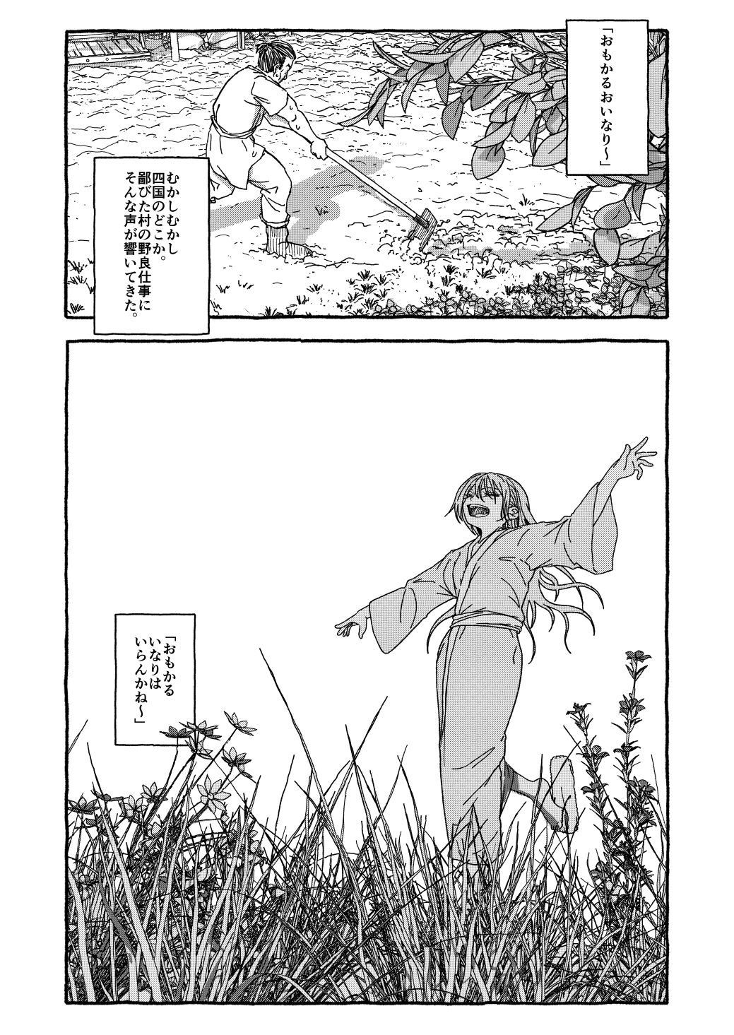 出会って4光年で合体 サンプル1ページ目