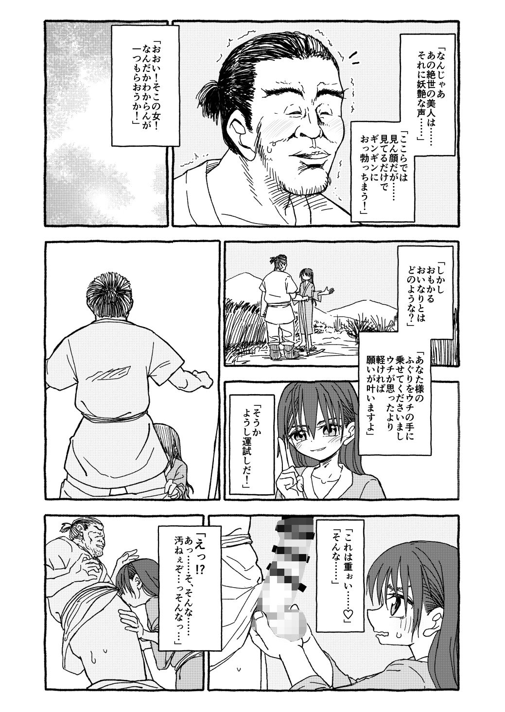 出会って4光年で合体 サンプル2ページ目