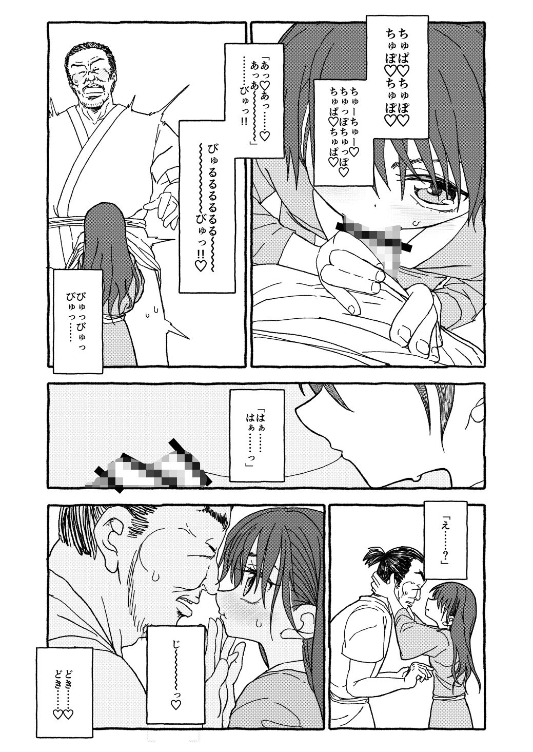 出会って4光年で合体 サンプル3ページ目