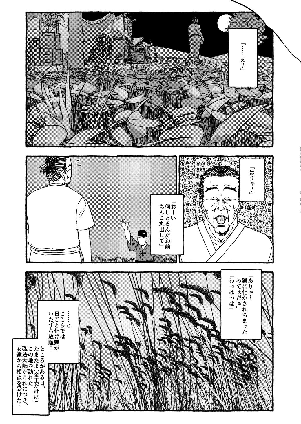 出会って4光年で合体 サンプル5ページ目