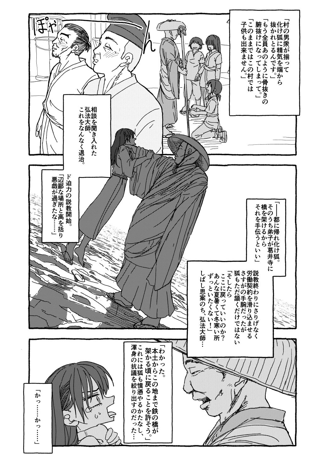 出会って4光年で合体 サンプル6ページ目