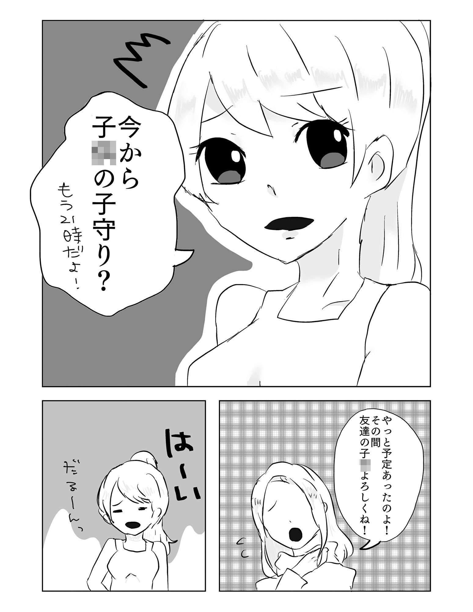 いねむりおねぇちゃんにイタズラしちゃった！！ サンプル1ページ目