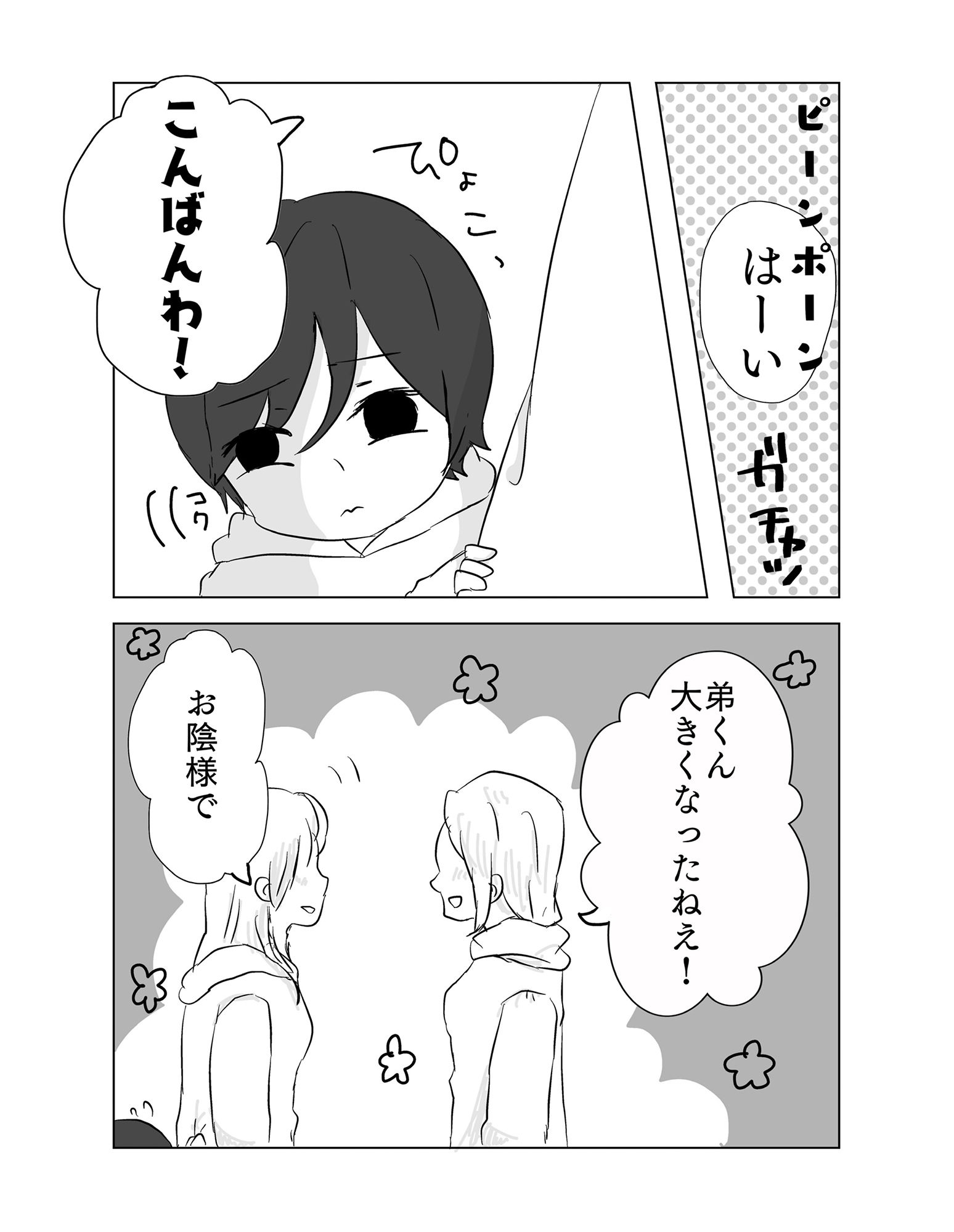 いねむりおねぇちゃんにイタズラしちゃった！！ サンプル2ページ目