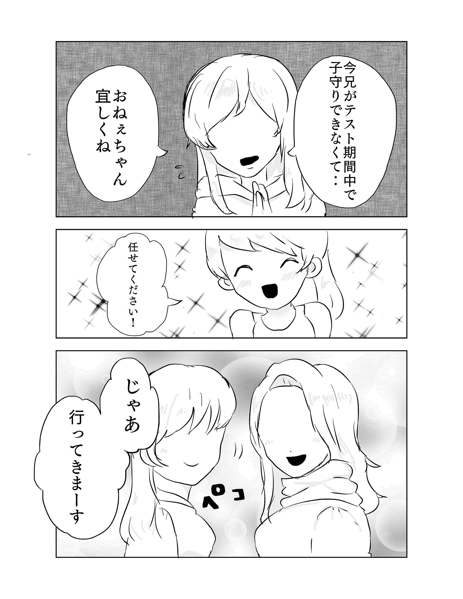 いねむりおねぇちゃんにイタズラしちゃった！！ サンプル3ページ目