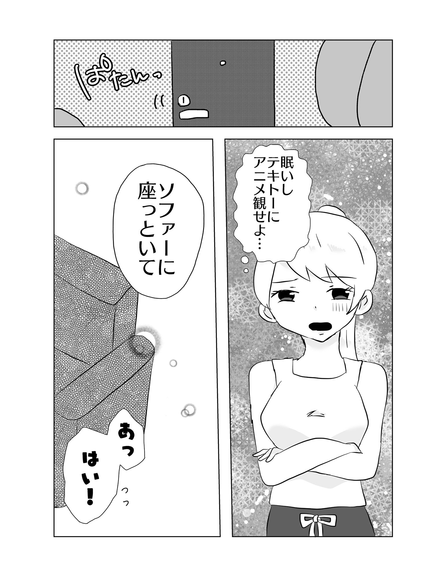 いねむりおねぇちゃんにイタズラしちゃった！！ サンプル4ページ目